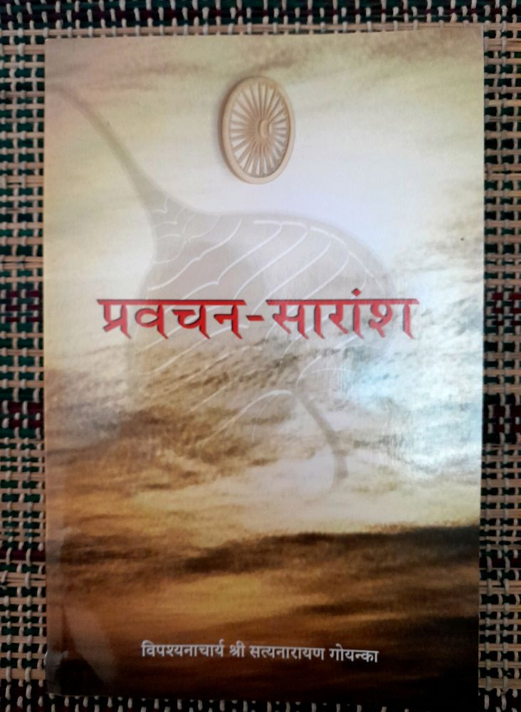 Vipassna Meditation Pravachan Saransh