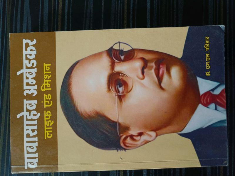 Ambedkar Ji And Aajad's Book