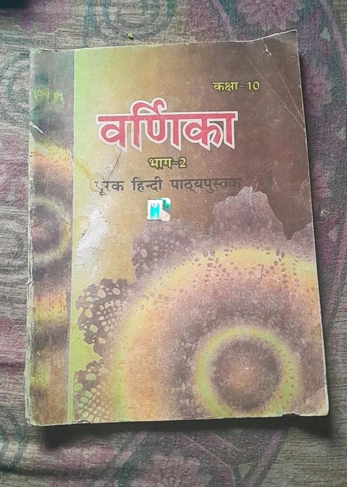 NCRT Sanskrit Book For Class 10th