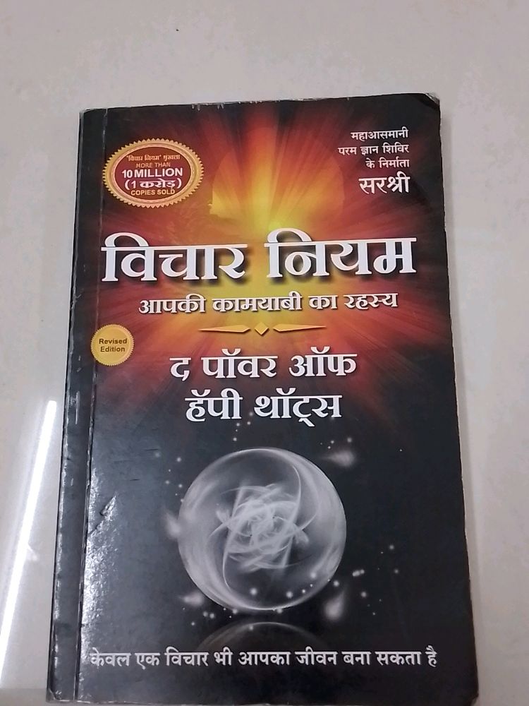 Vichar Niyam Hindi Book