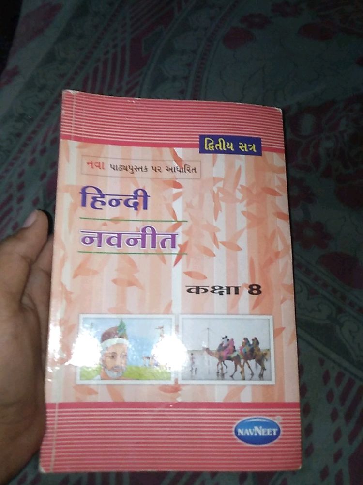 8th Hindi Gaita Book