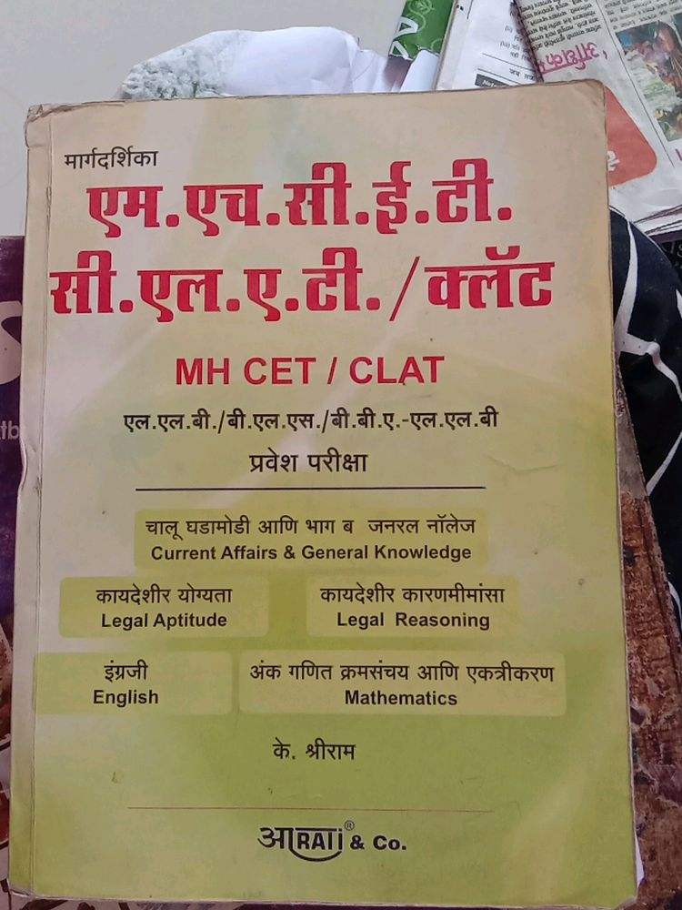 LLB/ CLAT Entrance Exam Book 📖📚 Marathi