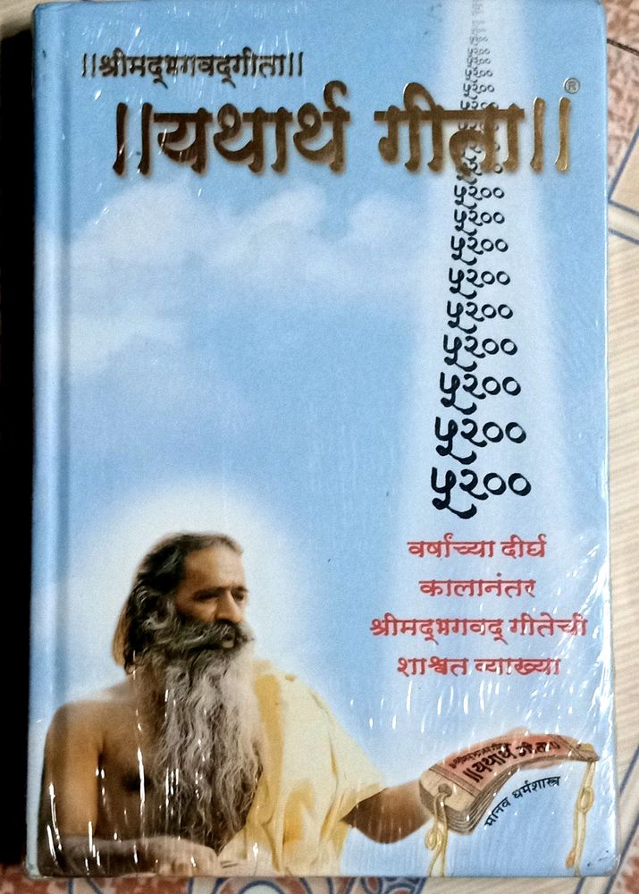 Bhagwat Geeta Marathi Book