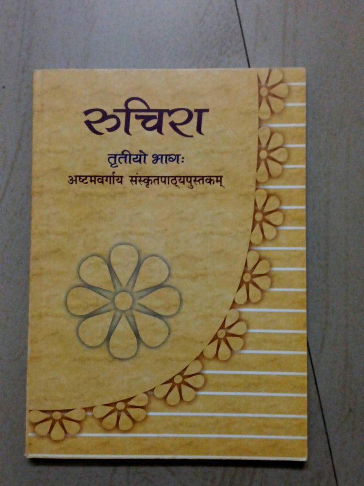 Class 8th Sanskrit Book