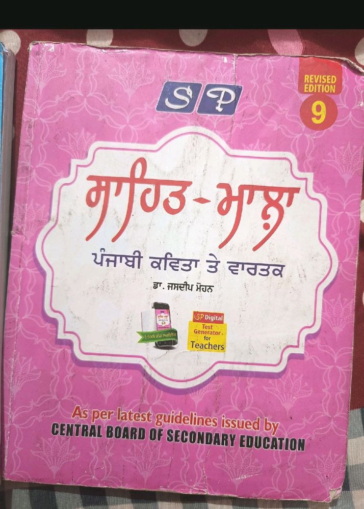 Class 9 Two Books Punjabi