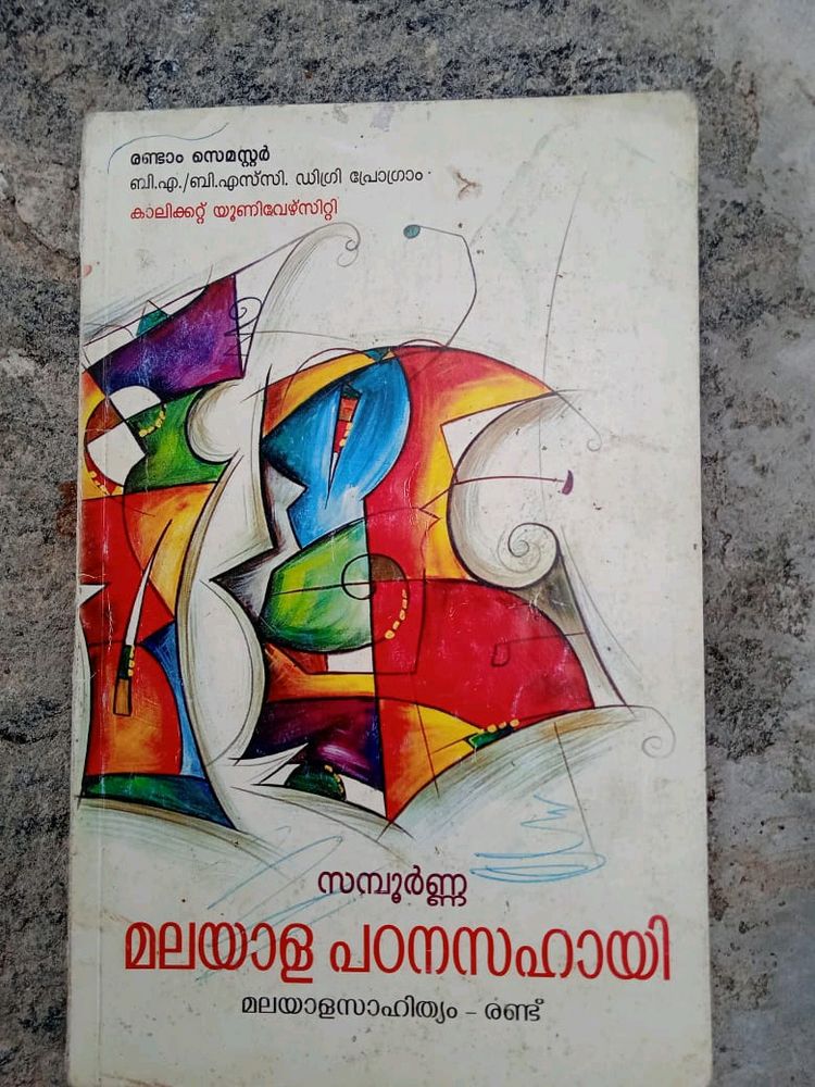 Malayala Padana Sahayi