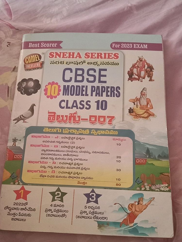 Sneha Series Telugu Sample Paper