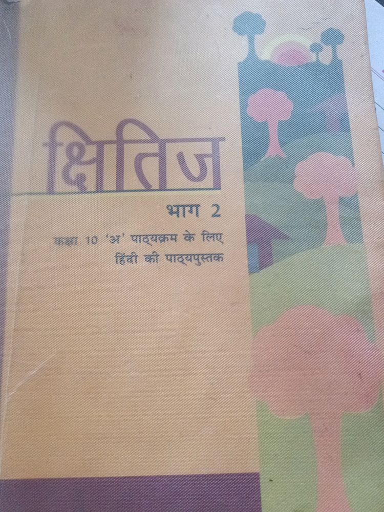 Hindi Class 10 Book