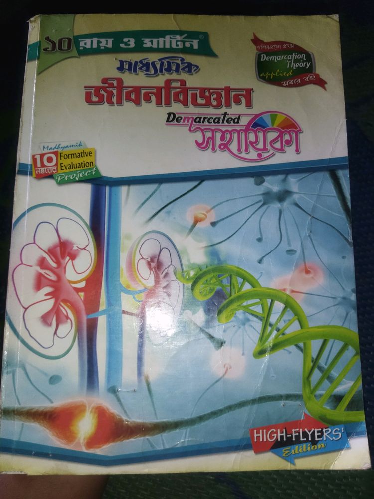 CLASS 10 LIFE SCIENCE REFERENCE BOOK