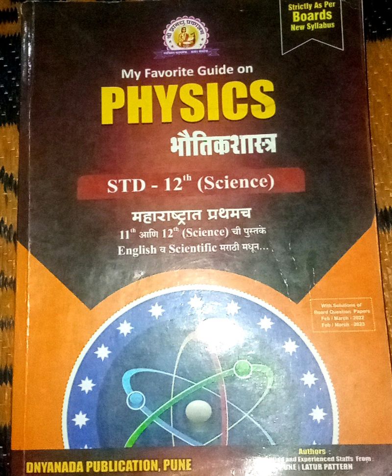 Physics Guide 12th Standard Maharashtra Board