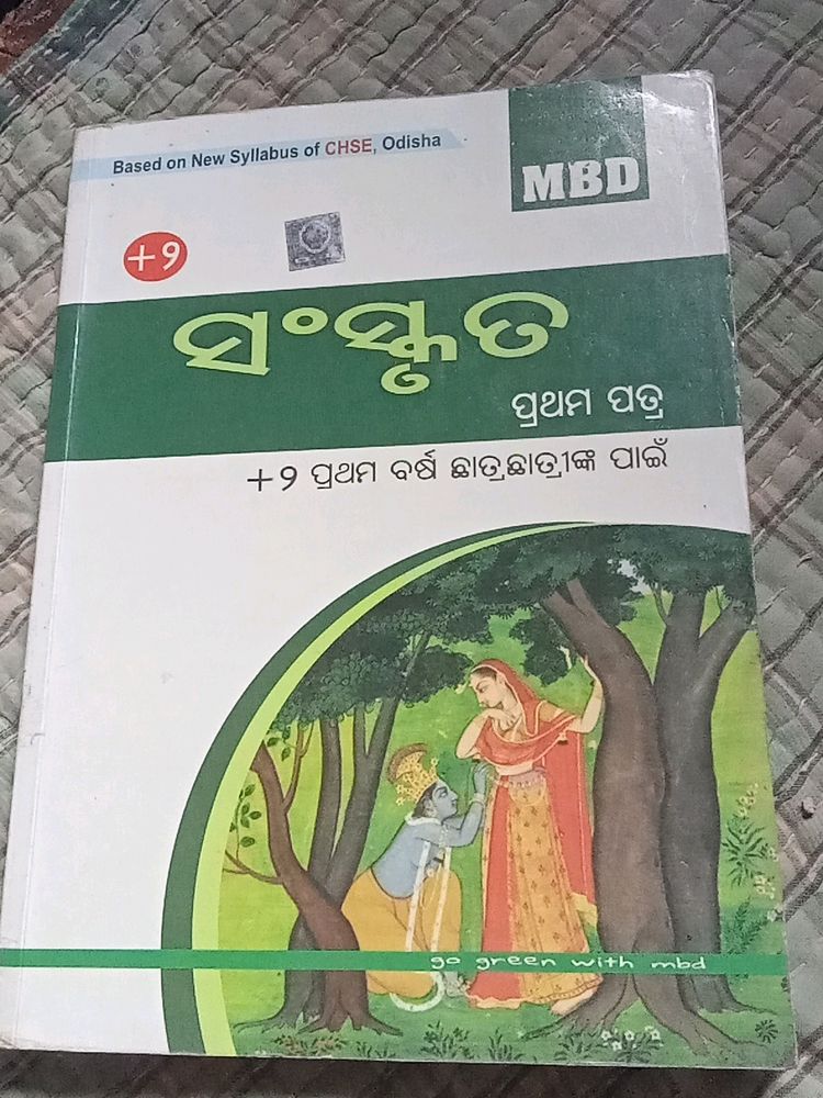 +2 Sanskrit MBD Book +2