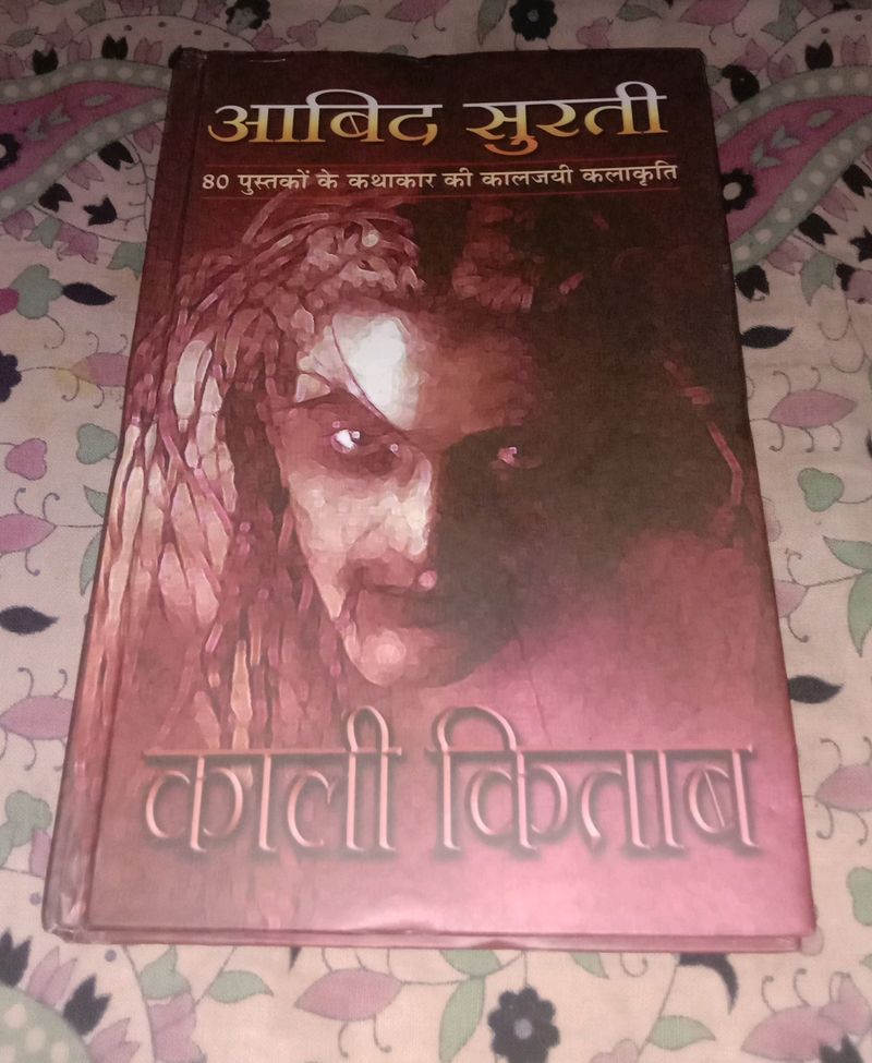 काली किताब अदभुत रहस्य