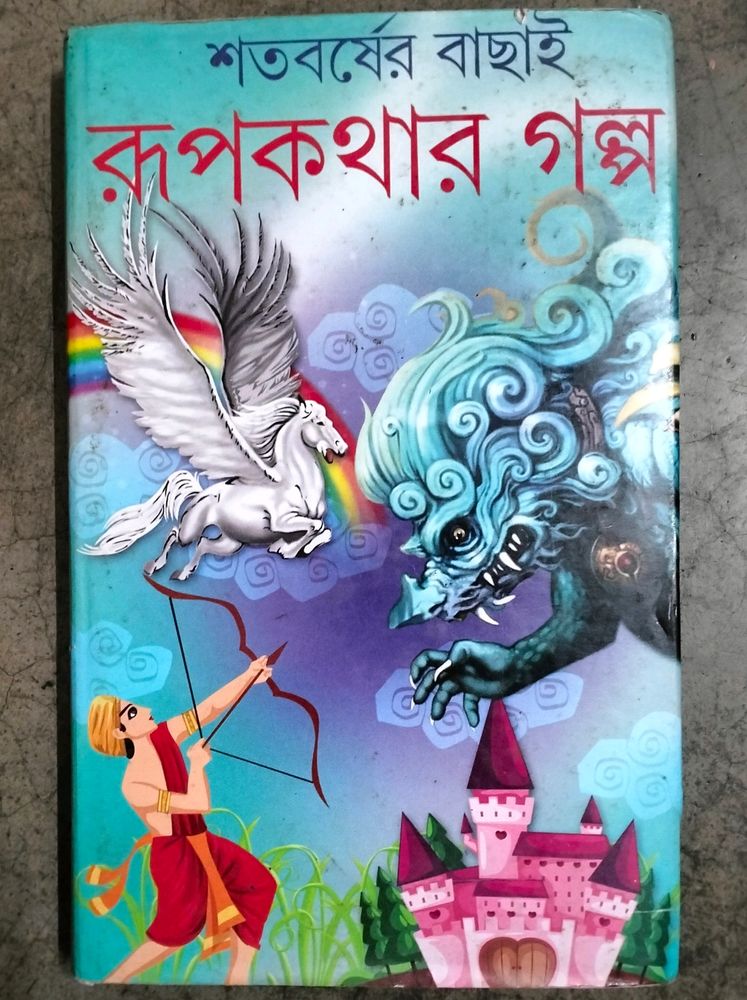 Rupkathar Golpo