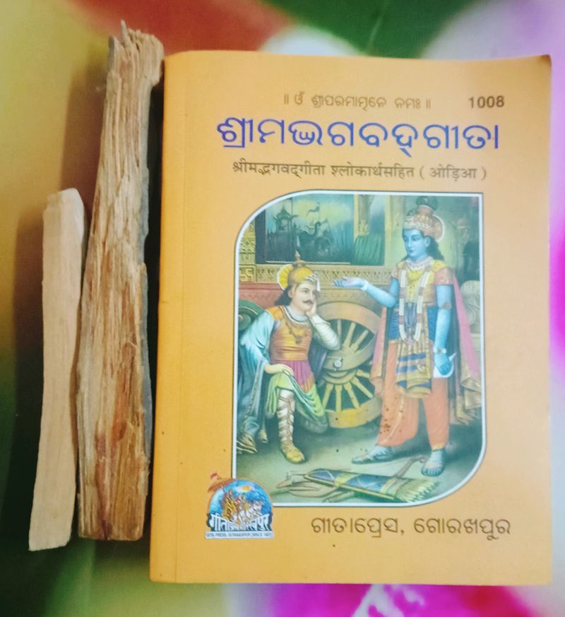 Odia Gita With 2 Pure Sandal Wood