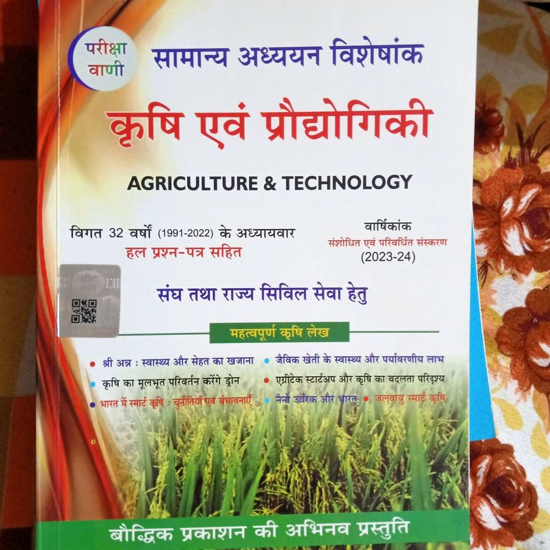 Agriculture And Technology In Hindi Language