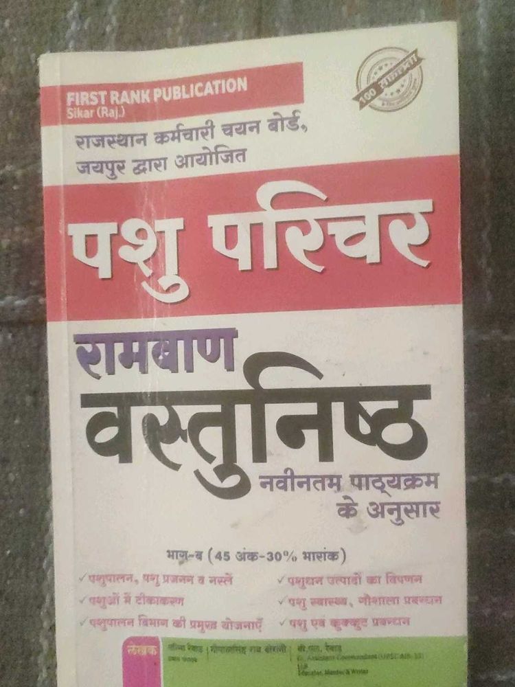 पशु परिचर