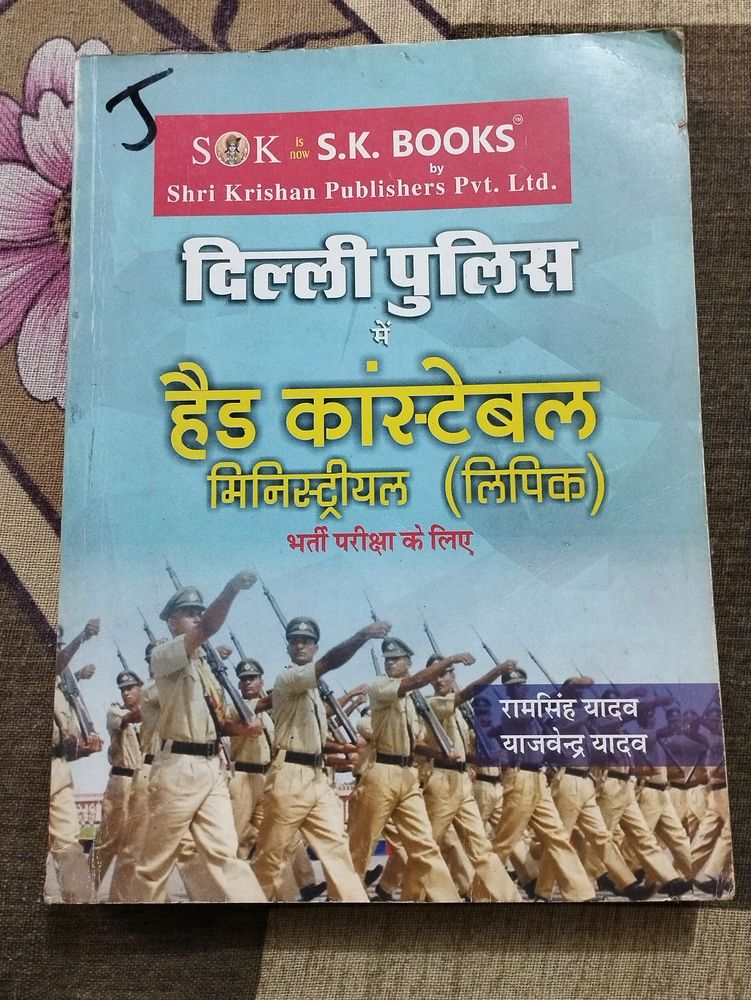 Head Constable Exam Ki Book