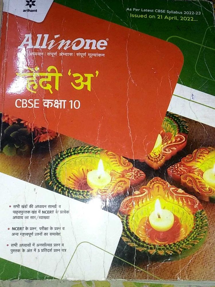 All in One Hindi Class 10 CBSE BOARD REFERENCE