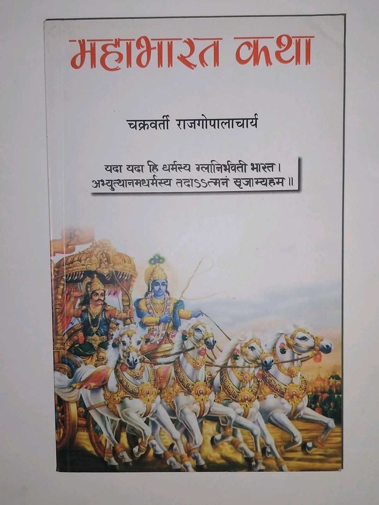 The Story Of Mahabharat, महाभारत कथा