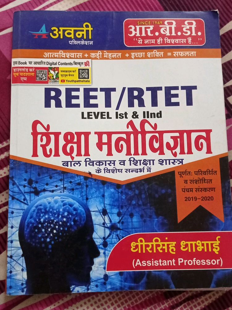 अवनी पब्लिकेशन RBD REET/RTET LEVEL 1st And 2nd
