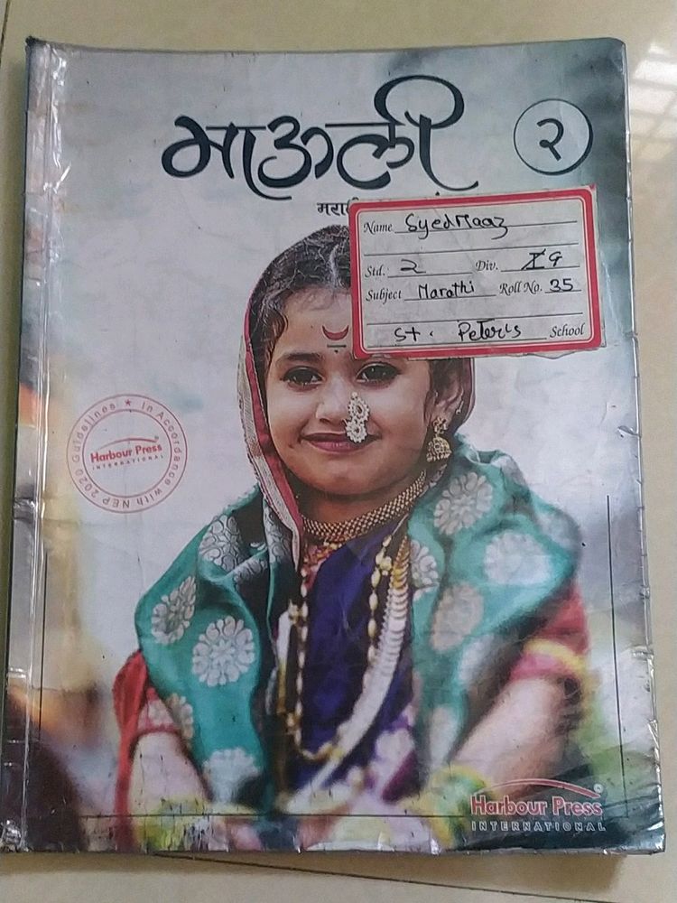 Marathi ICSE Book 2