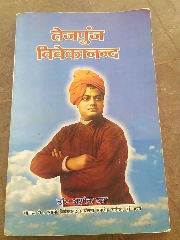 तेज पुंज विवेकानंद