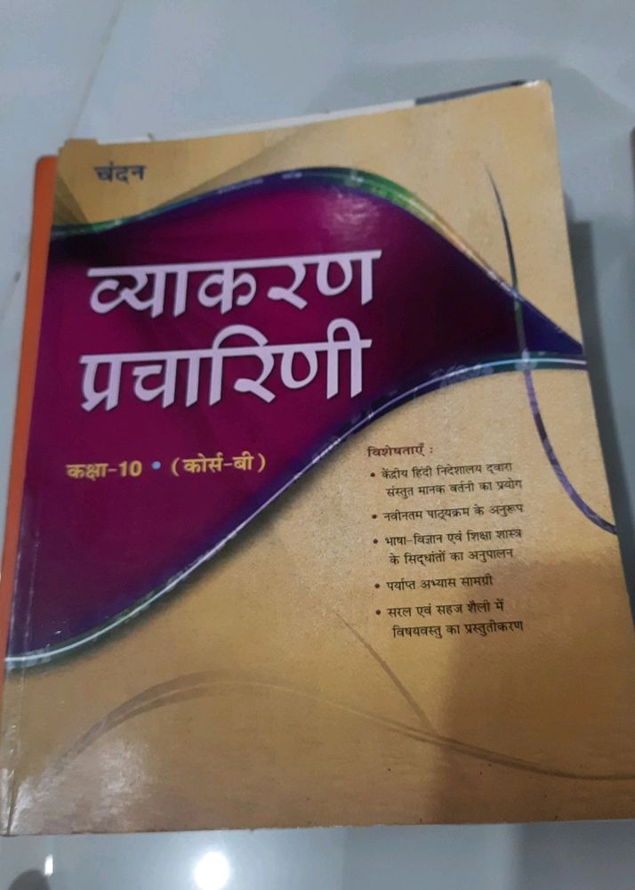 hindi grammar book of class 10