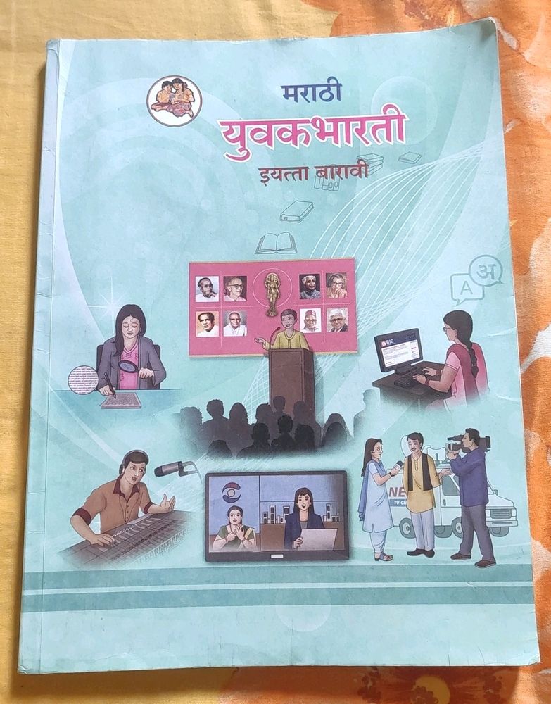 Marathi Yuvakbharati Textbook