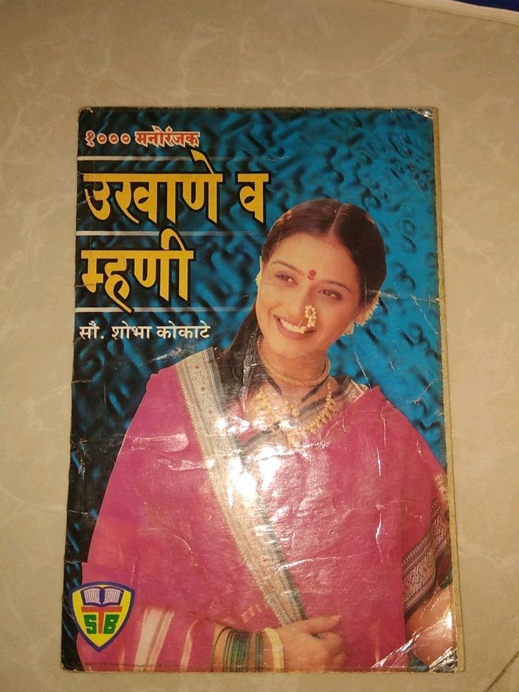 Ukhane Aani Mani Marathi Book