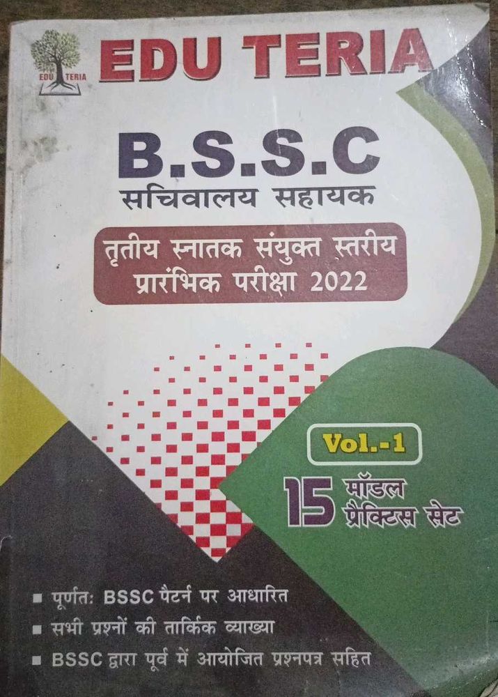 BSSC SACHIVALAYA SAHAYAK EXAM BOOK