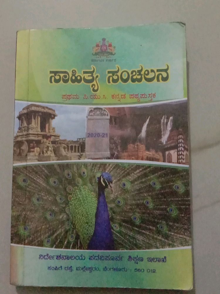 1st Puc Kannada Text Book And Workbook
