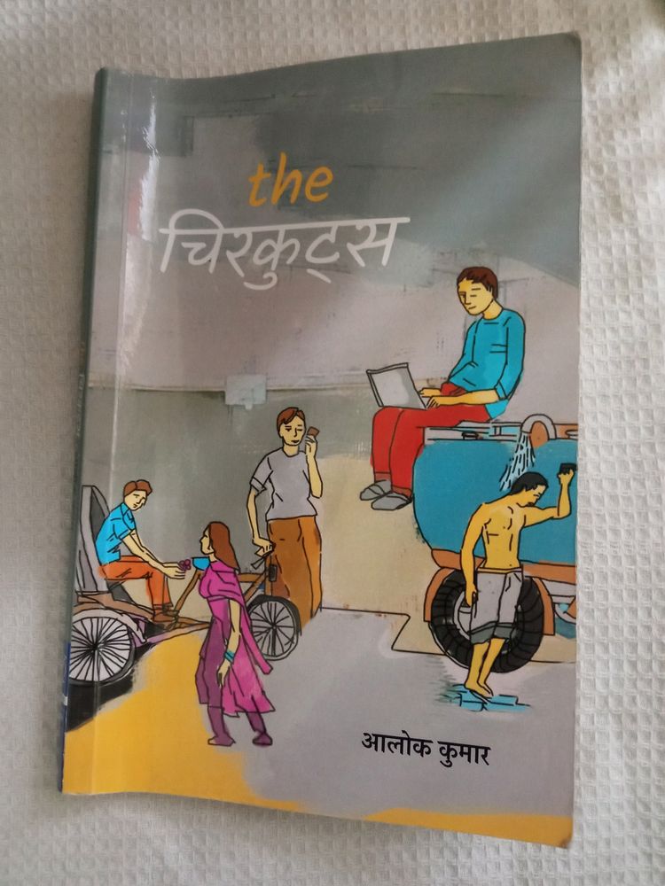 The Chirkuts (Hindi, Paperback, Kumar Alok)