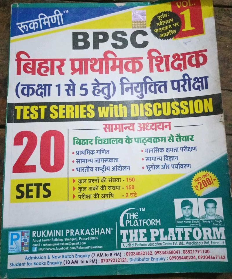 RUKMINI BPSC BIHAR PRATHMIK TEACHER CLASS 1 TO 5