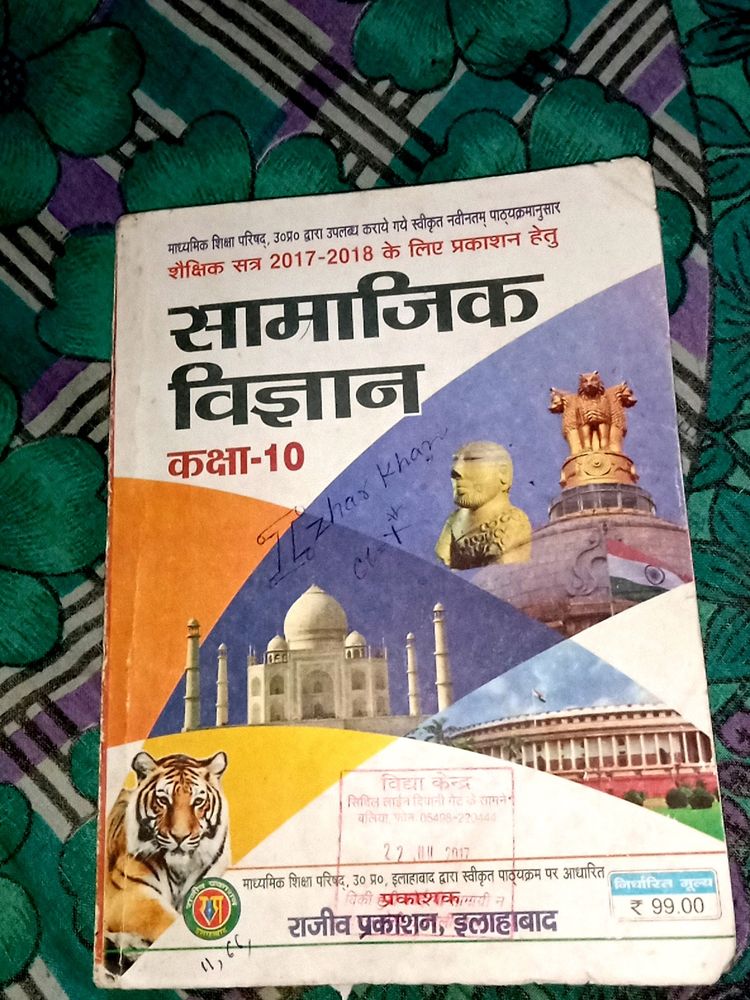 Class 10 Social Science Book (UP BOARD)