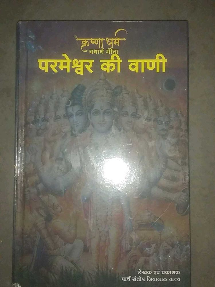 Bhagavad Gita