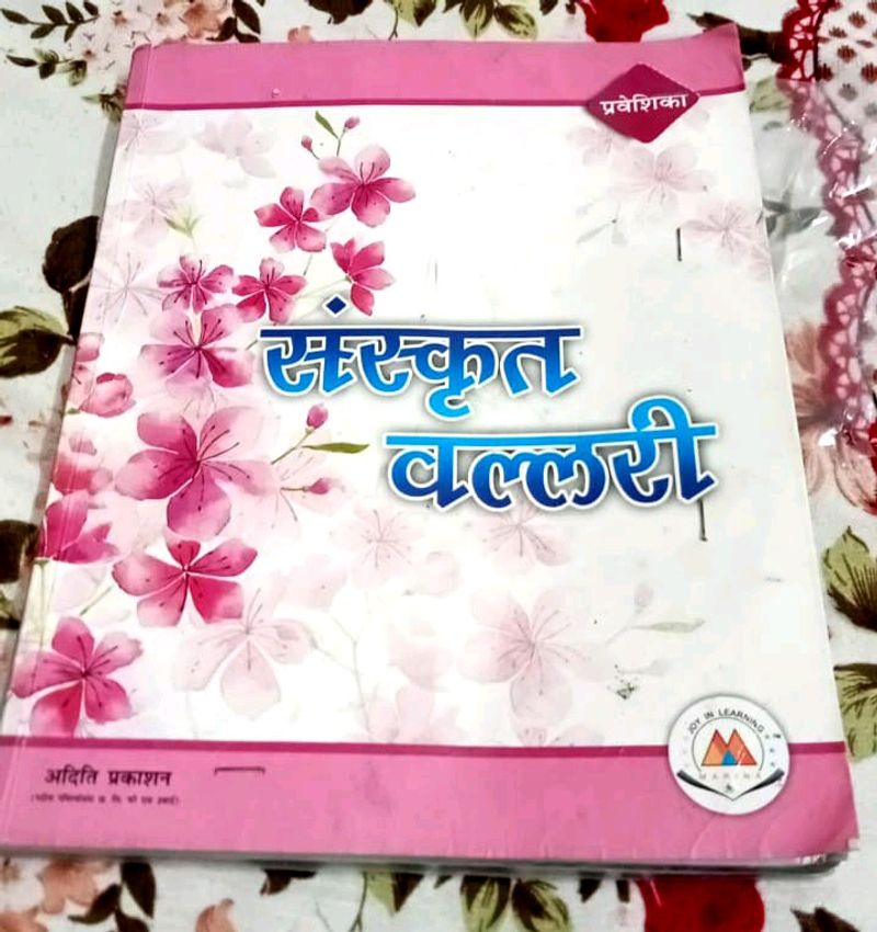 Sanskrit Vallari Class 5 Book