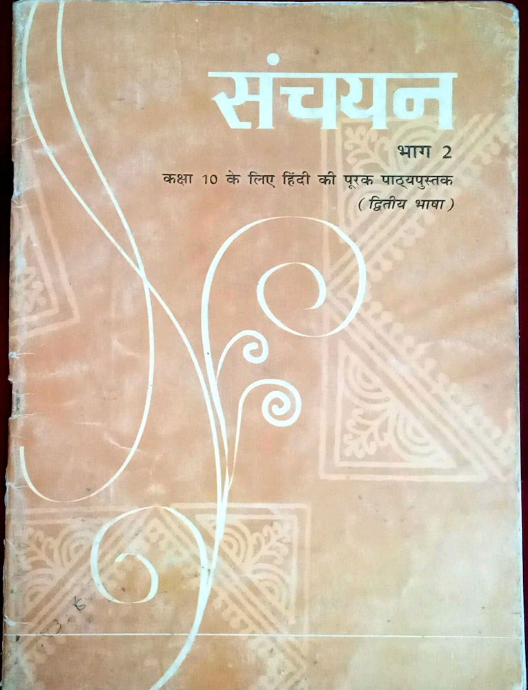 Class 10th Sanskrit Ncert