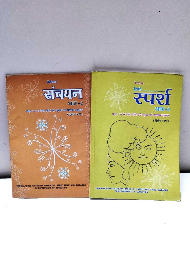 Hindi Textbooks Class 10th - Sparsh And Sanchayan