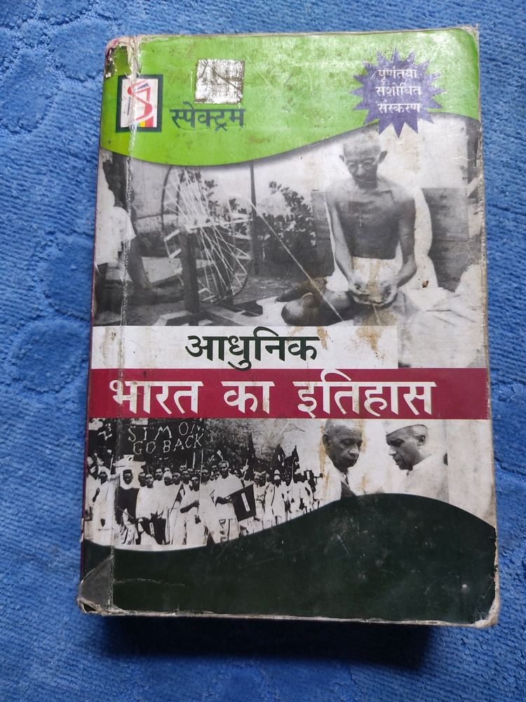 Aadhunik Bharat Ka Itihaas History Book Ine Hindi Spectrum