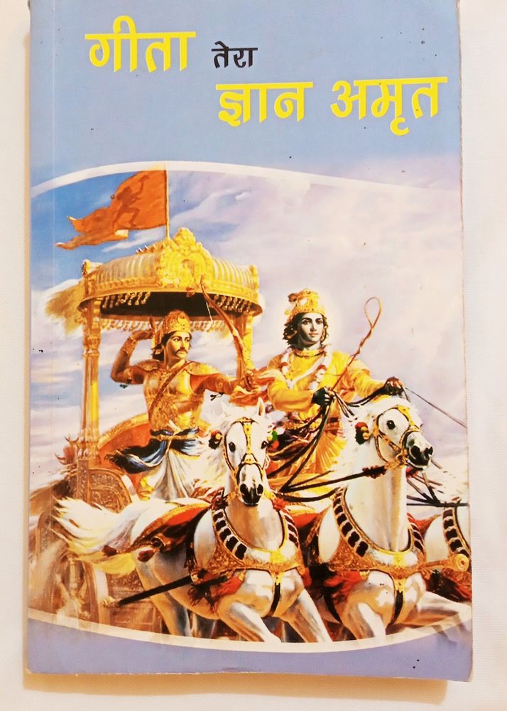 Geeta Tera Gyan Amrit Hindi Book