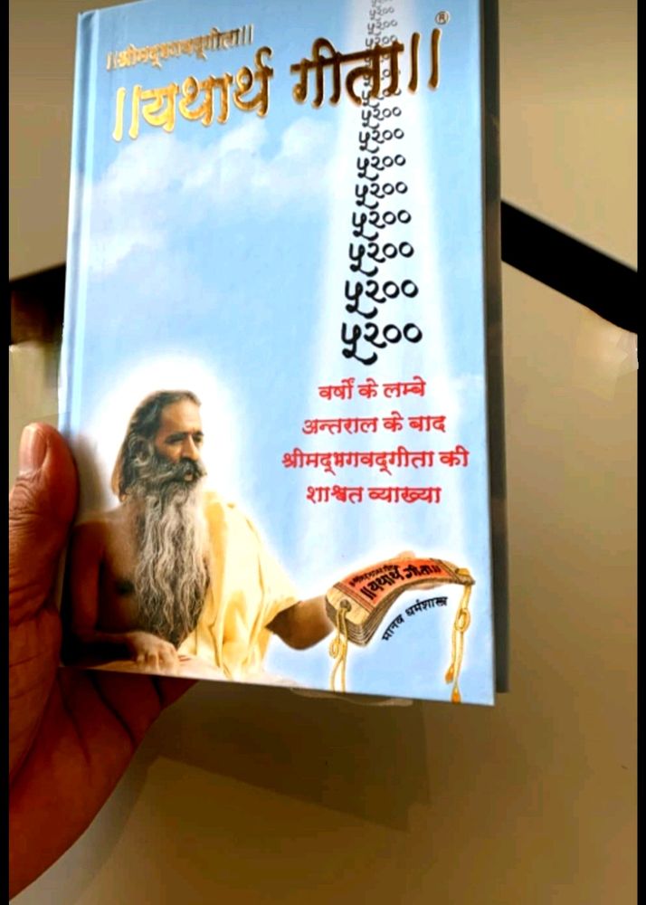 Bhagwat Geeta