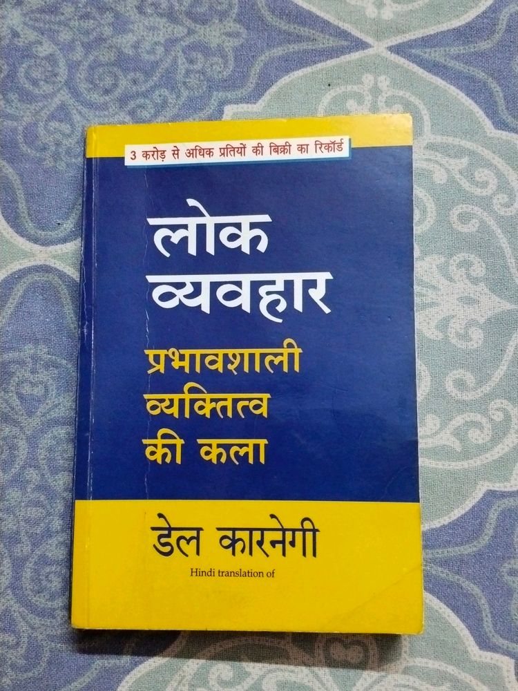 Lok Vyavahaar Book