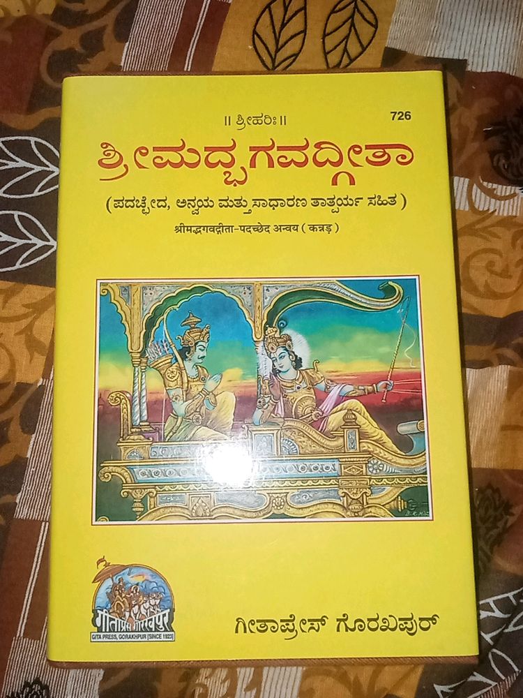 Bhagavad-Gita Grantha