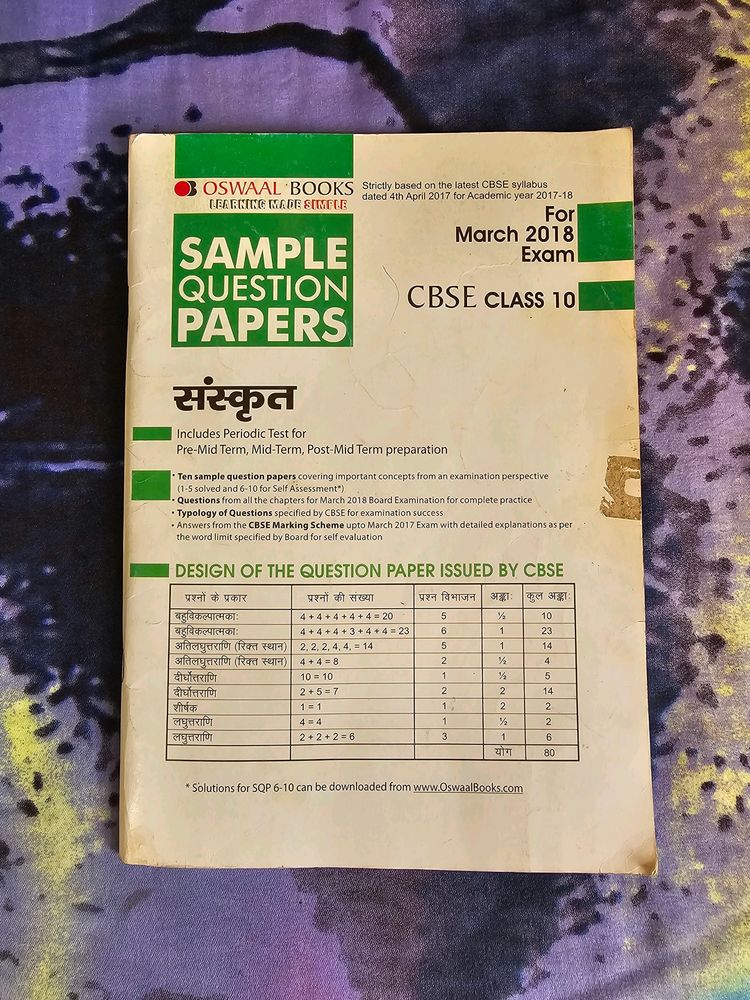 Class 10 Sanskrit Sample Question Papers