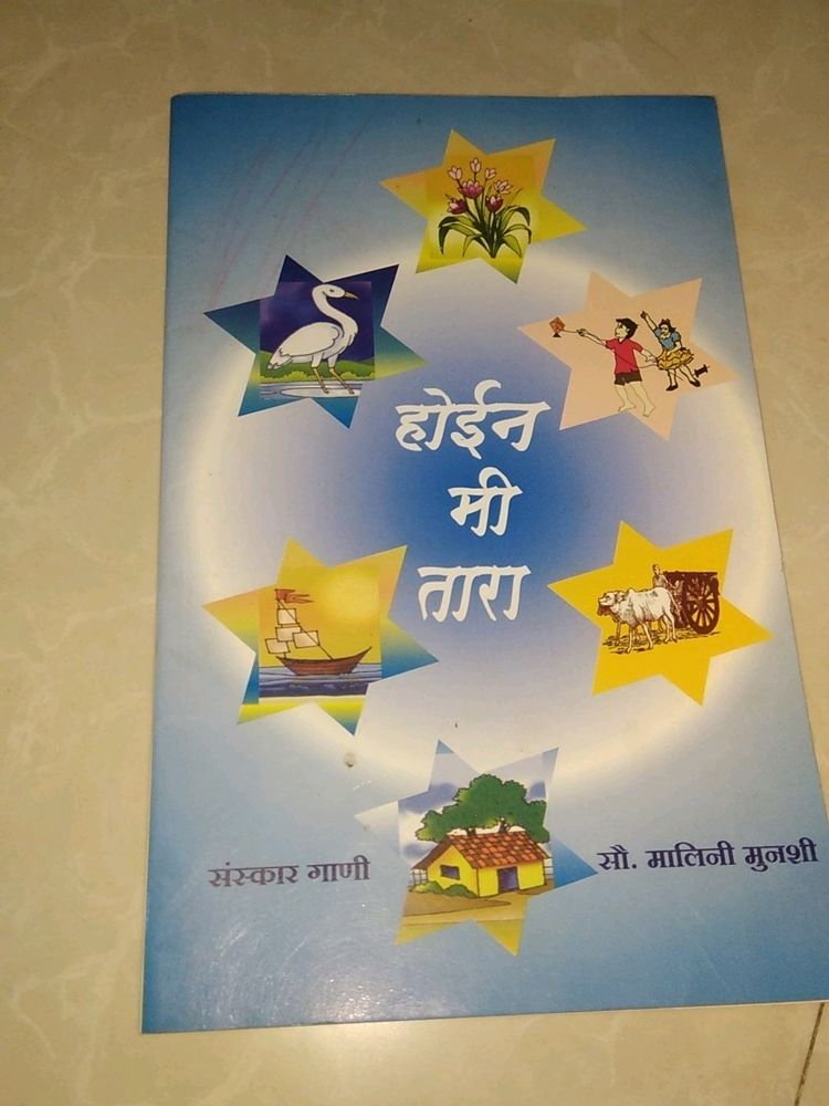 Marathi Poem Book