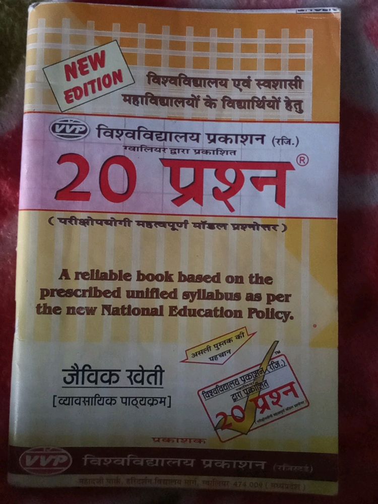 20 prashn Jaiwik Kheti