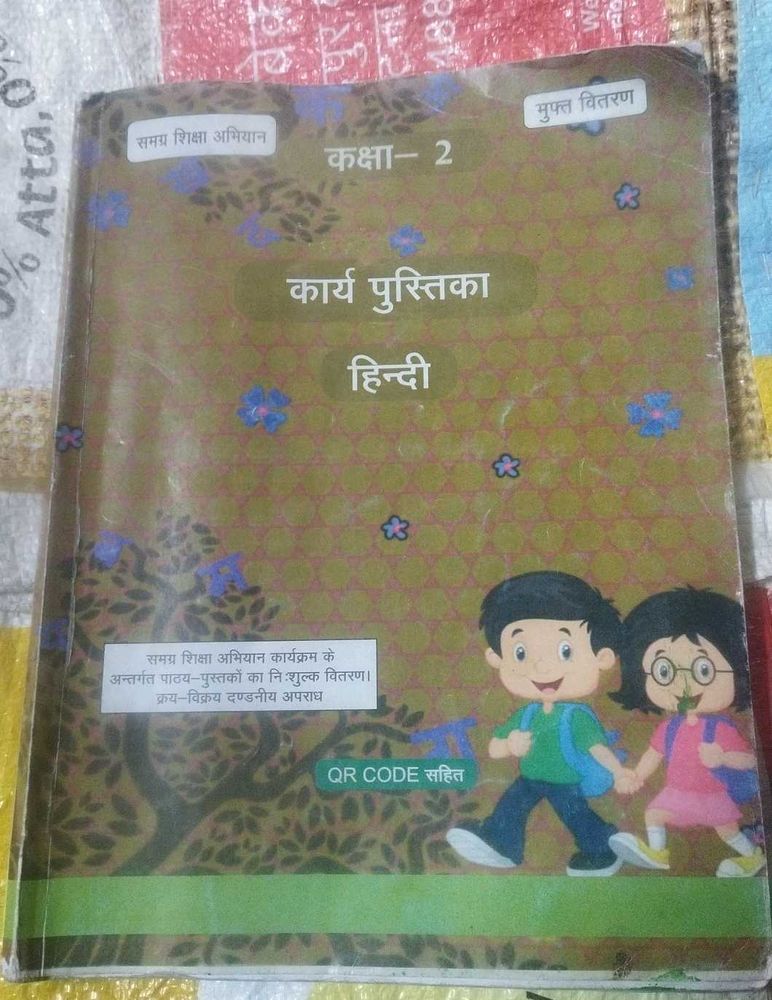 कार्य पुस्तिका हिंदी कक्षा भाग-- 2 नया हिंदी किताब