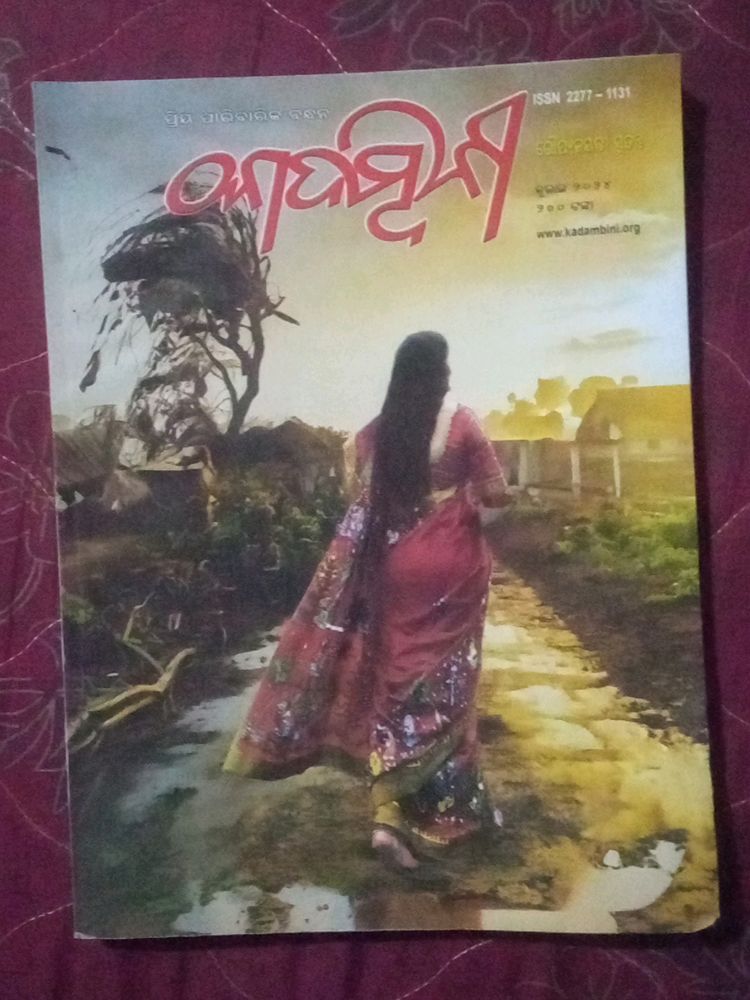 Kadambini Story Book