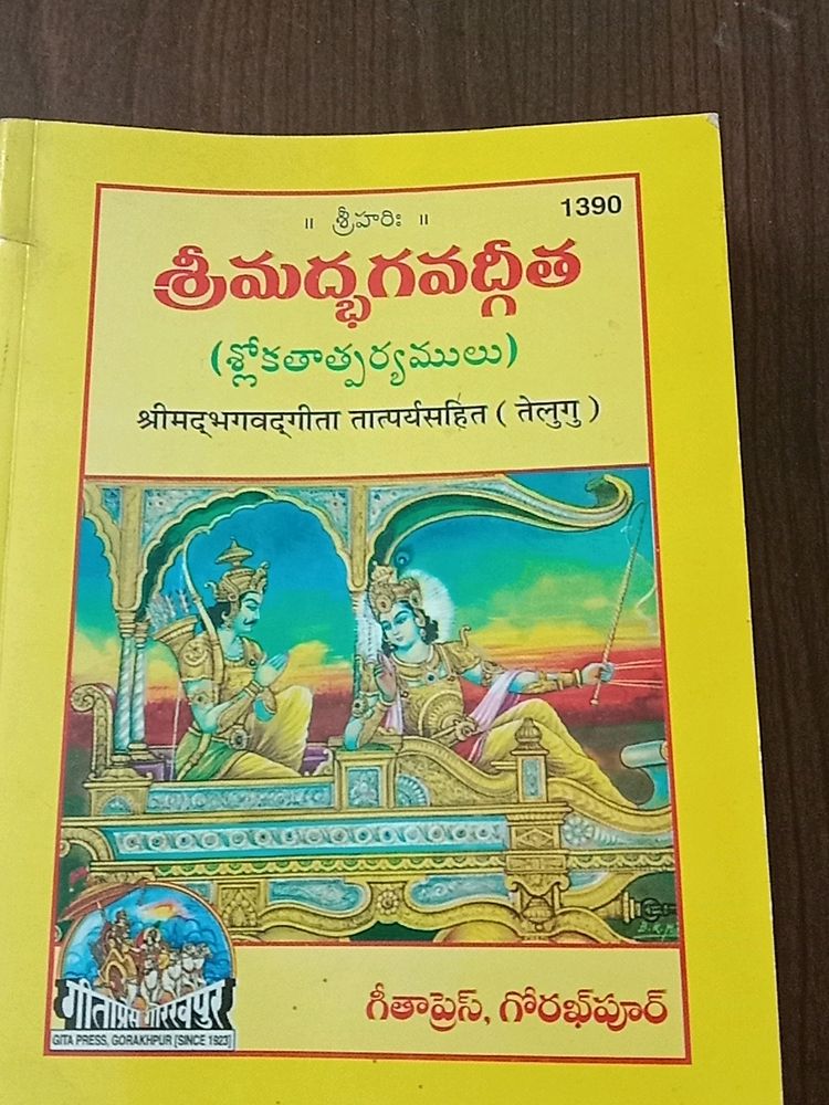 Telugu Bhagavath Geetha Book