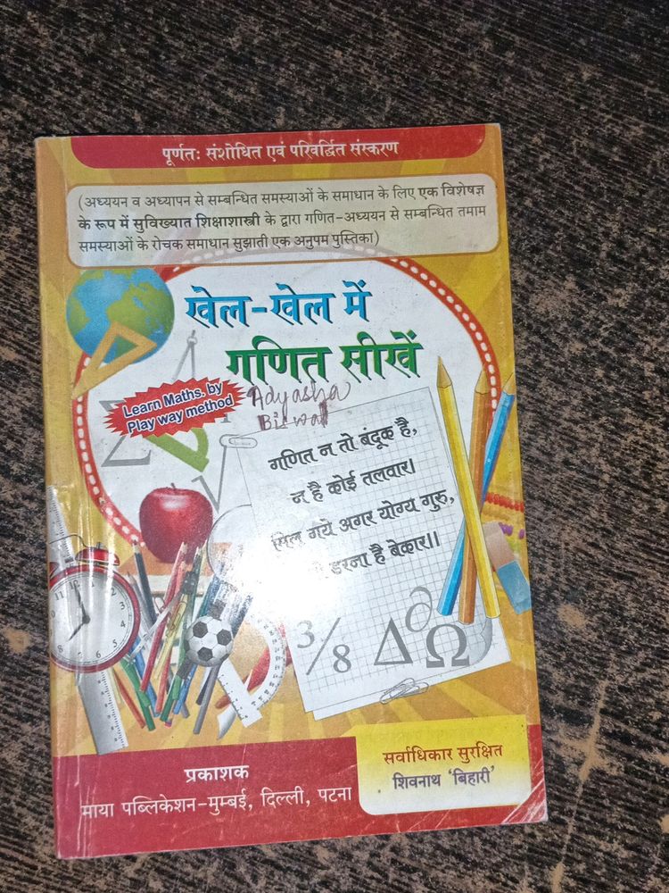 Maths Trick Book Hindi